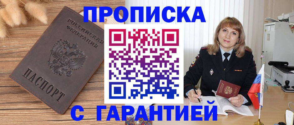 прописка для военкомата в Щёкино