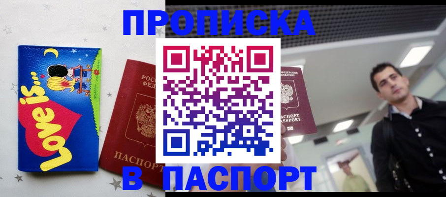 прописка для военкомата в Щёкино