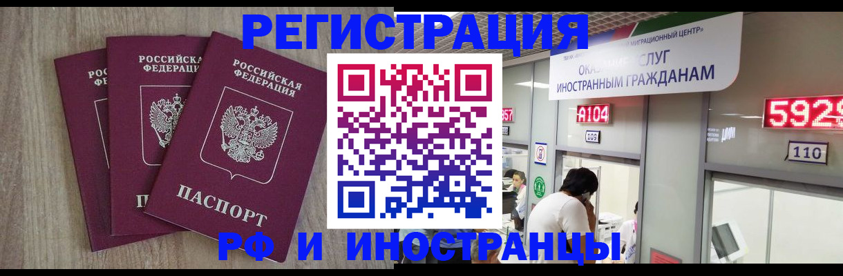 временная регистрация для школы в Щёкино