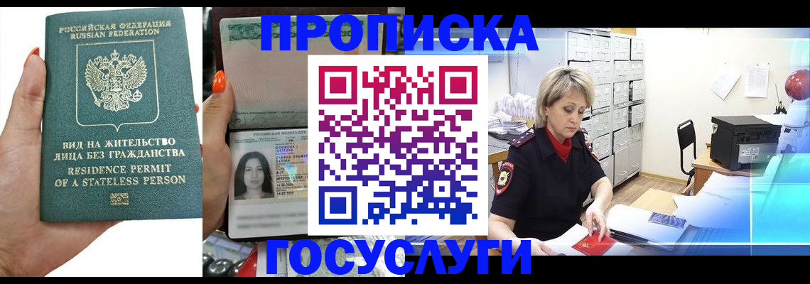 прописка поиск в Щёкино